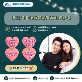美邦2025年8月婚展